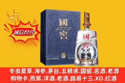 化德县名酒回收国窖1573熊猫.jpg